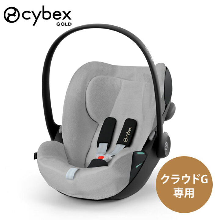 楽天市場】cybex サイベックス マルチカバー クラウドG用 グレー 