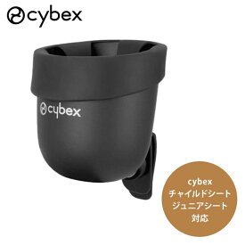 cybex サイベックス カーシート 専用 カップホルダー 【 シローナ / パラス / ソリューション / アノリス シリーズ対応】 ( ベビー 赤ちゃん 子供 キッズ チャイルドシート カップホルダー ドリンク ホルダー チャイルドシート アクセサリー )【正規販売店】【即納】