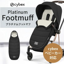 楽天市場】足カバー（ブランドサイベックス）（ベビーカー｜キッズ 