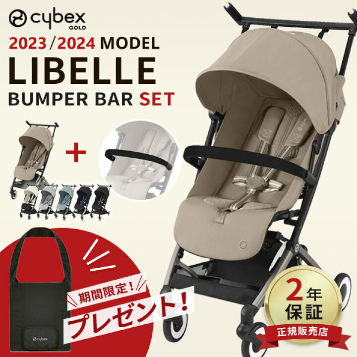 楽天市場】【収納バッグプレゼント】サイベックス リベル cybex 