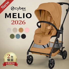 【2026最新モデル】 サイベックス cybex メリオ カーボン 2026 ( 1ヶ月 ~ 15kg 赤ちゃん ベビー a型 ベビーカー 軽量 コンパクト 折りたたみ リクライニング cybex MELIO 2026 おしゃれ 出産祝い ギフト プレゼント )【正規販売店2年保証】【代引 送料無料】【即納】