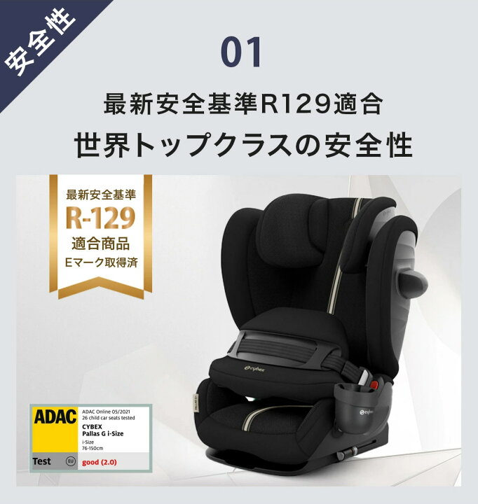 楽天市場】【2025年新モデル】サイベックス パラス G2 ( 15ヶ月 ~ 12歳 