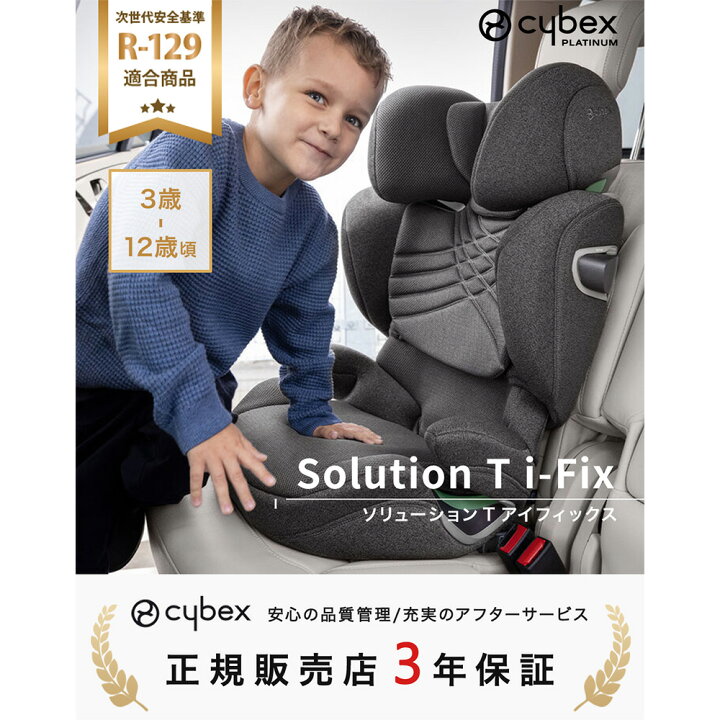 楽天市場】＼ 当店限定カラー ／ サイベックス cybex ソリューション T 