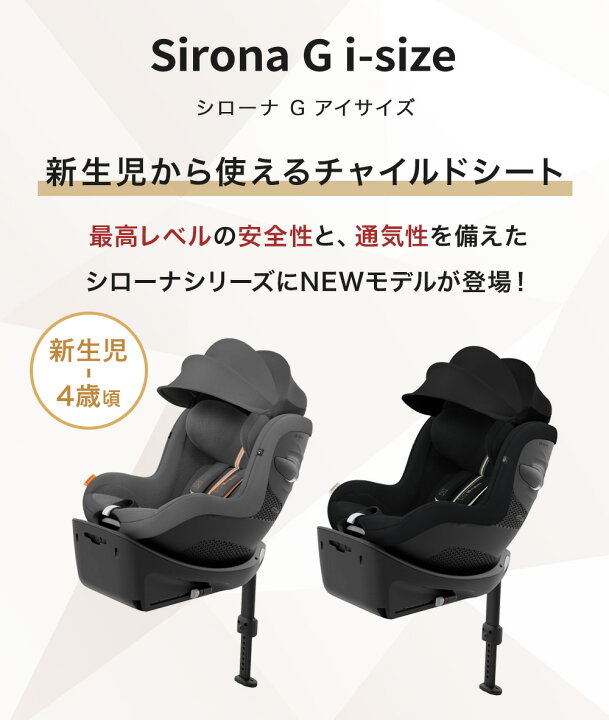 楽天市場】サイベックス チャイルドシート シローナ G アイサイズ
