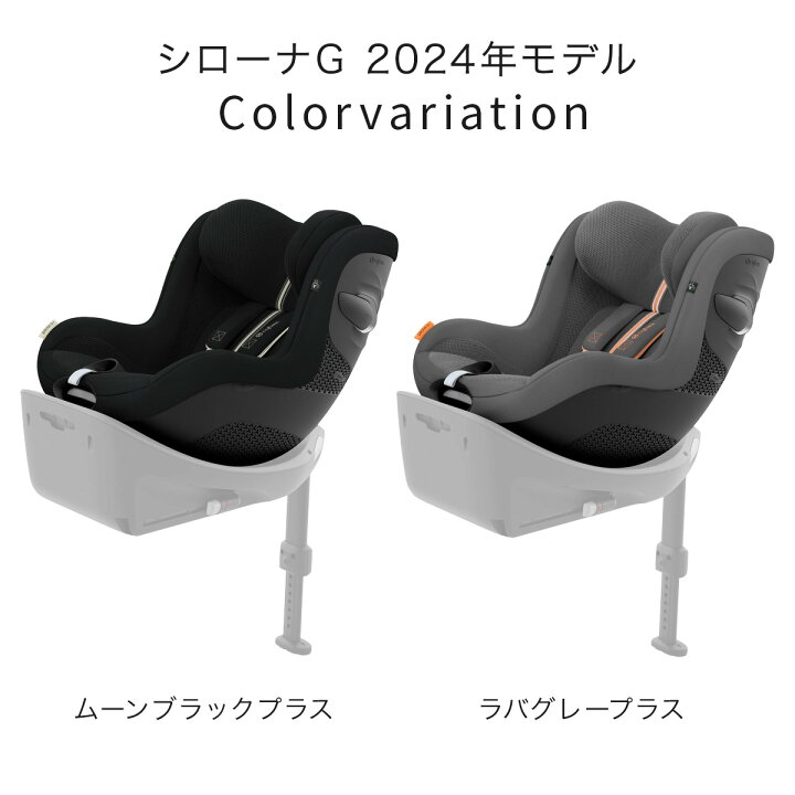 楽天市場】サイベックス チャイルドシート シローナ G アイサイズ 