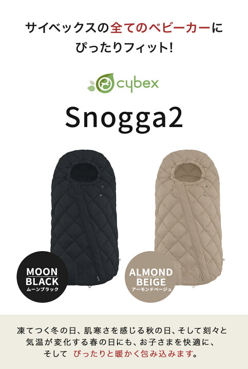 楽天市場】cybex サイベックス スノッガ2 Snogga2 ベビーカー 対応 