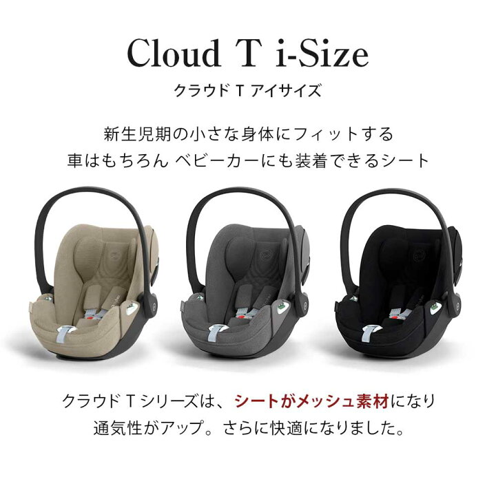 楽天市場】サイベックス クラウド T アイサイズ ( 新生児 ~ 18ヶ月 
