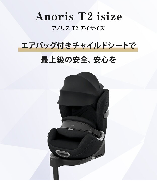 楽天市場】サイベックス アノリスT2 アイサイズ セピアブラックプラス 