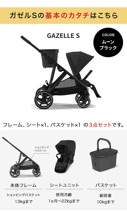 楽天市場】【ポイント20倍】 サイベックス ガゼル S + シートユニット 