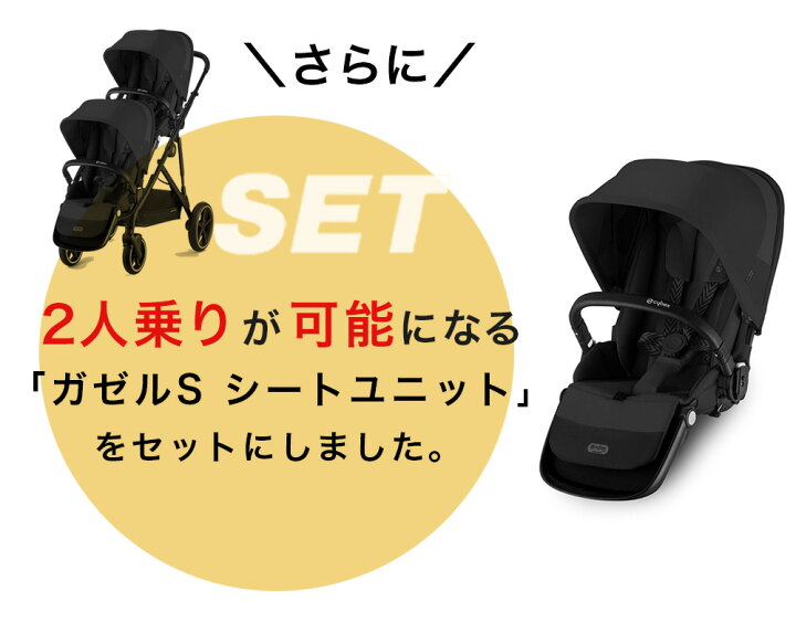 楽天市場】サイベックス ガゼル S + シートユニット セット 2人乗り 