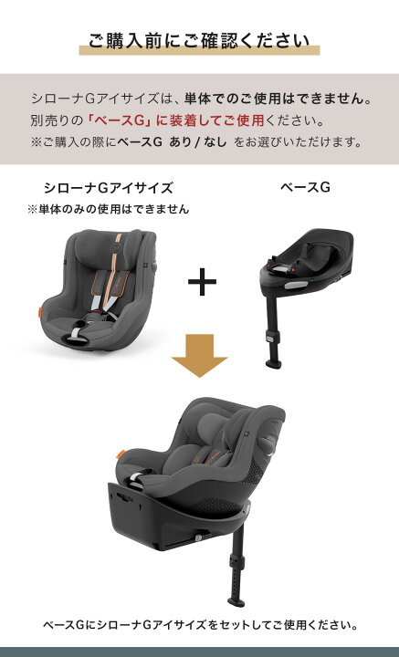 楽天市場】サイベックス チャイルドシート シローナ G アイサイズ 