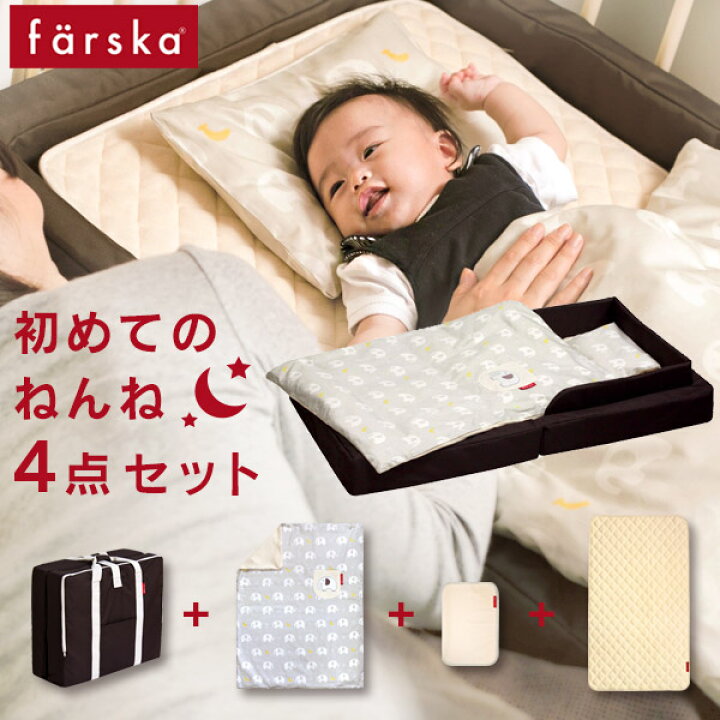 楽天市場】ファルスカ farska コンパクトベッド フィット L / 初めての  