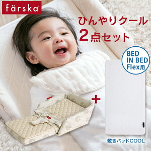 �t�@���X�J farska �x�b�h�C�� �x�b�h �t���b�N�X �Ђ��� �N�[�� 2�_�Z�b�g / �V�[�v���z���� ( �V���� �Ԃ���� �x�r�[ �q�� �L�b�Y 0���� 5�� �R�b�g�� �Y���Q ������� �H�� COOL �~���p�b�h 