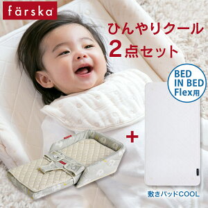 �t�@���X�J farska �x�b�h�C���x�b�h �t���b�N�X �Ђ��� �N�[�� 2�_�Z�b�g / �{�� �{�~���p�b�h COOL / �V�[�v���z���� ( �V���� �Ԃ���� �x�r�[ �q�� �L�b�Y 0���� 5�� 5way �Y���Q ������� �Q