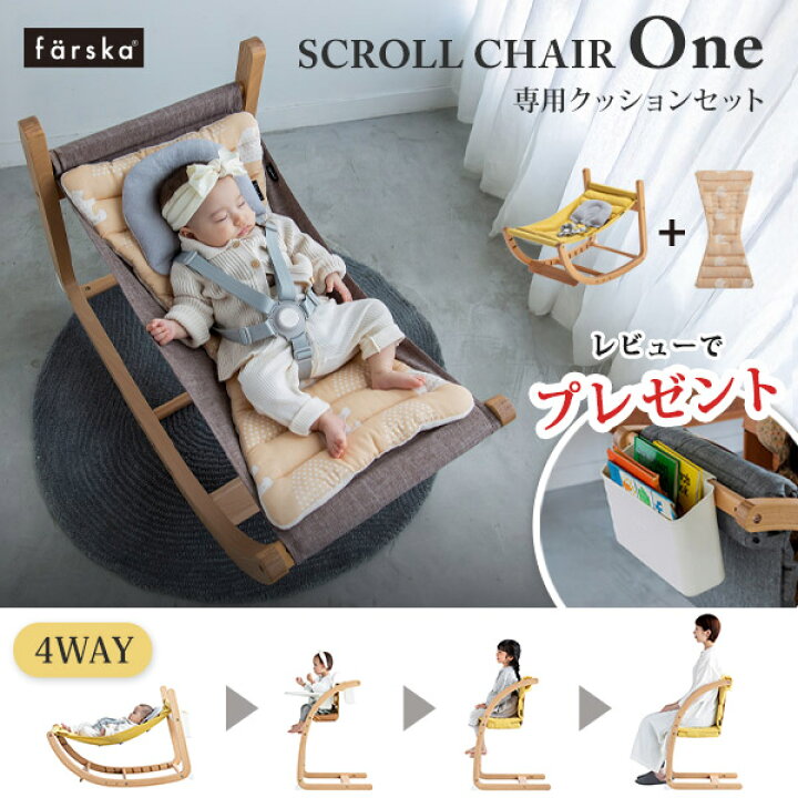 楽天市場】【レビュー特典付】 ファルスカ farska スクロールチェア 