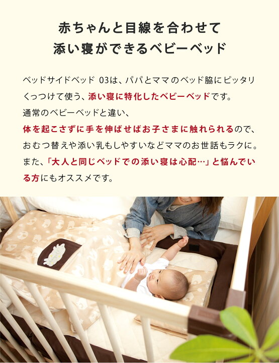 楽天市場】ファルスカ ベッドサイドベッド 03 ベビーベッド 添い寝  