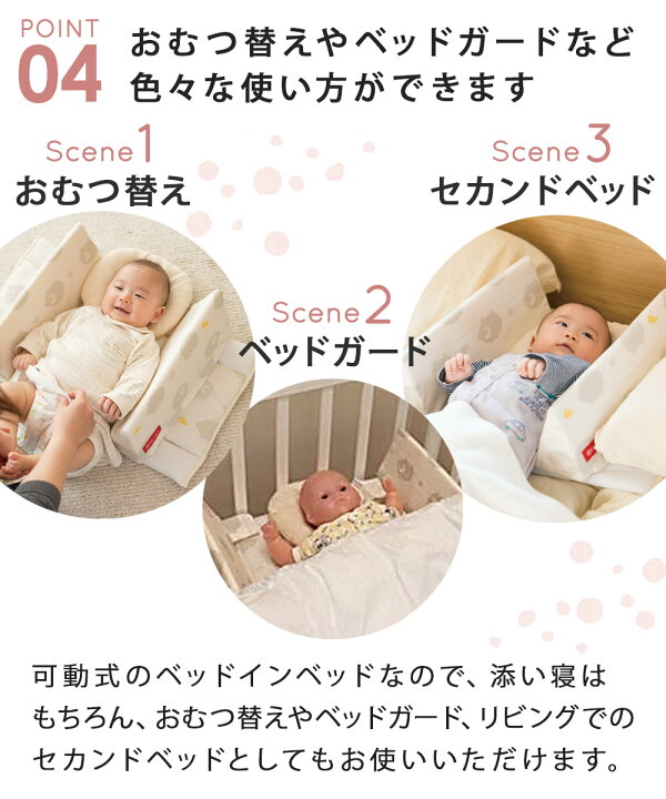 楽天市場】ファルスカ ベッドインベッド エイド 添い寝 サポート  
