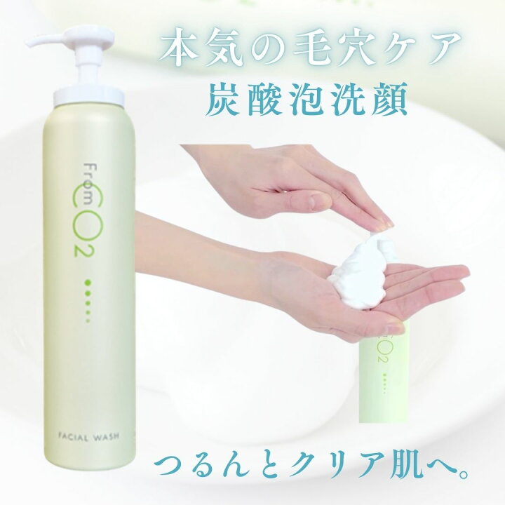 楽天市場】フロムシーオーツー fromCO2 フェイシャルウォッシュ（炭酸 