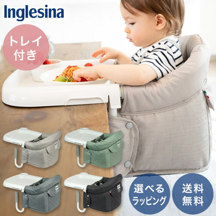 楽天市場】イングリッシーナ ファスト Inglesina ベビー チェア ( 専用  