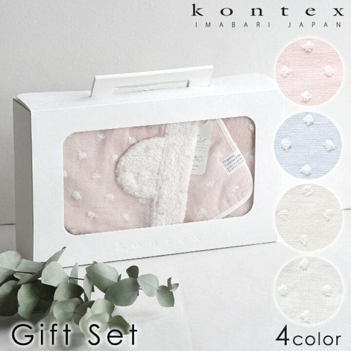 楽天市場】コンテックス kontex ギフトセット ( フード付きバスタオル  