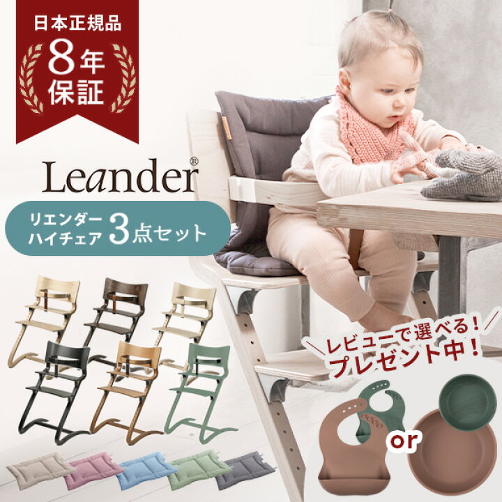 楽天市場】【特別セット ￥4,950 OFF】 リエンダー ハイチェア 