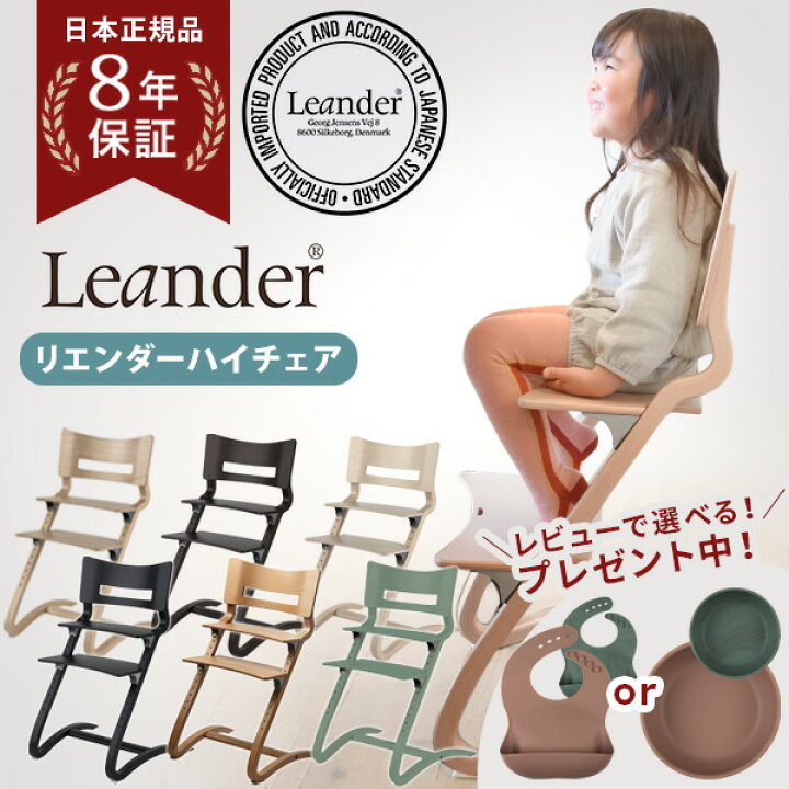 楽天市場】＼当店限定！レビュープレゼント／ リエンダー ハイチェア 
