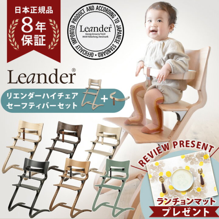 楽天市場】＼当店限定！レビュープレゼント／ リエンダー ハイチェア +  