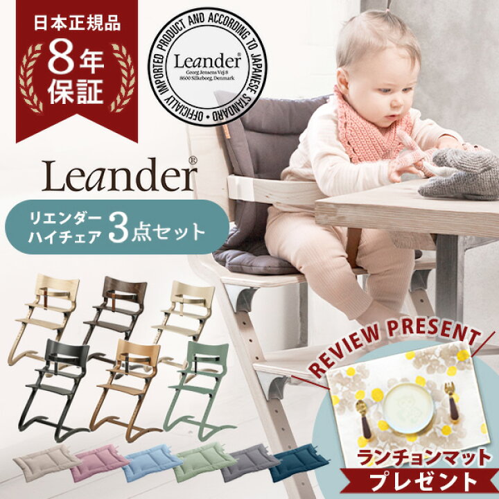 楽天市場】【特別セット ￥4,950 OFF】 リエンダー ハイチェア 