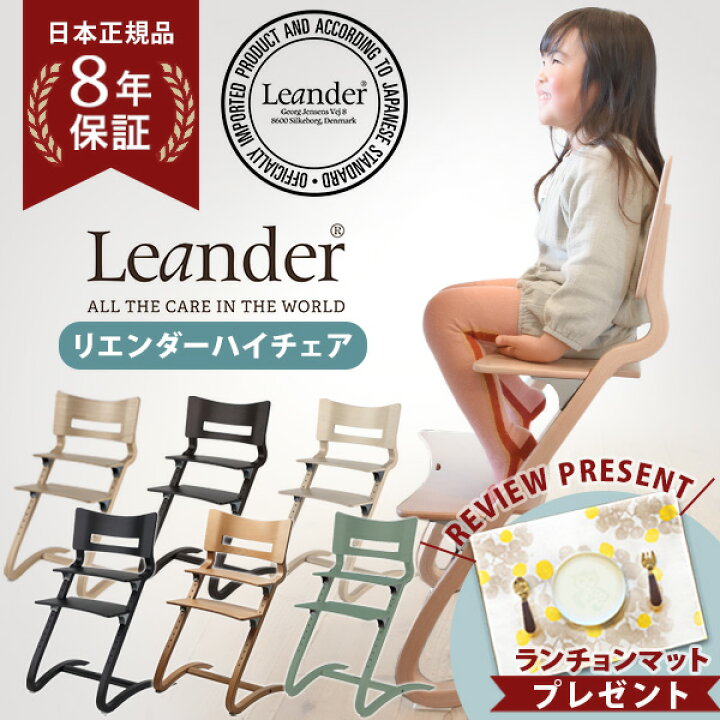 楽天市場】＼当店限定！レビュープレゼント／ リエンダー ハイチェア  