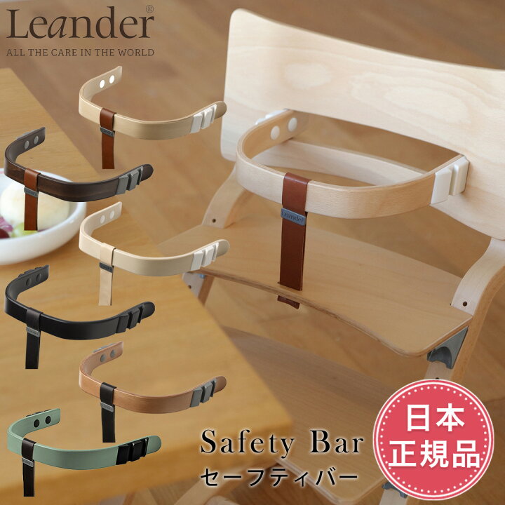 楽天市場】Leander リエンダー セーフティーバー （レザーストラップ付  