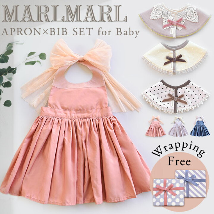マールマール お食事エプロン 女の子 マールマール MARLMARL エプロン 