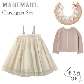 マールマール カーディガン 3点セット / サクラ（スタイ＋カーディガン＋チュチュ） MARLMARL for girls / レースカラー＋サクラ＋ピーチパフ 【スタイ ビブ】【チュチュ スカート】【マールマール 出産祝い】 【出産祝い 女の子】【出産祝い 名入れ】【即納】