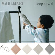 マールマール MARLMARL スクールグッズ ループタオル 【名入れ 刺繍対象】 ( 女の子 男の子 looptowel タ…