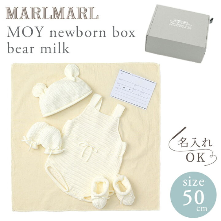 楽天市場】マールマール MARLMARL モイ ニューボーン ボックス MOY 
