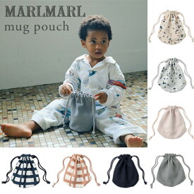 マールマール MARLMARL スクールグッズ マグポーチ ( 女の子 男の子 mugpouch コップ袋 給食袋 巾着 巾着袋 小物入れ ポーチ コップ歯ブラシ 歯ブラシコップ 入園準備 入学準備 入園祝い 入学祝い ギフト プレゼント ) 【即納】