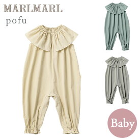 マールマール ポフ プレイウェア つなぎ MARLMARL pofu(80cm) アイボリー / グラス / クレイ 【マールマール プレイウェア 80】【プレイウェア 砂場】【遊び着 子供】【砂場着 ベビー】【砂場着　おしゃれ】【ベビー服 女の子 80】 【即納】