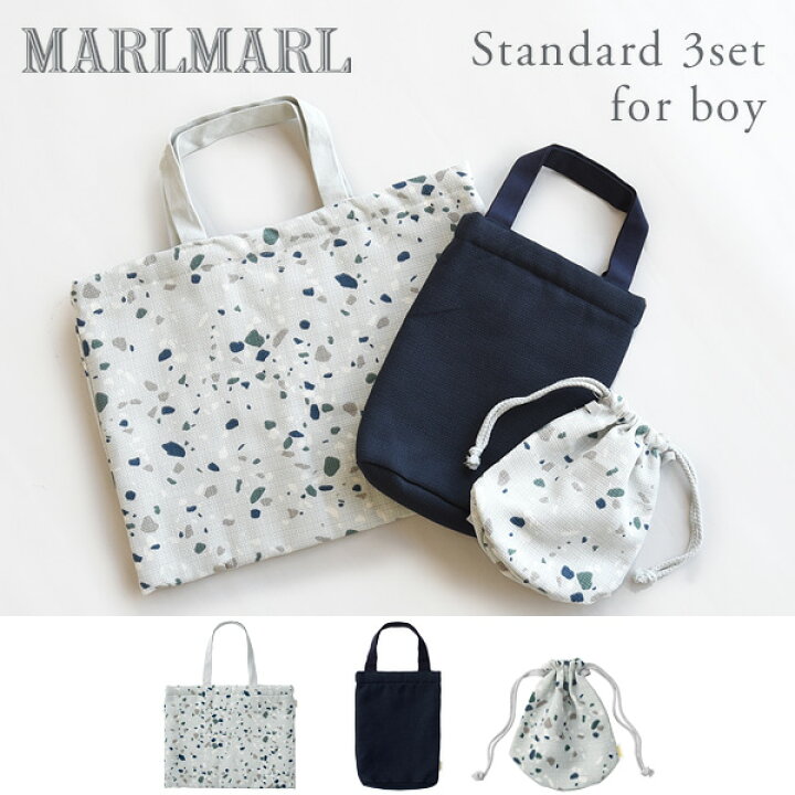 楽天市場】マールマール MARLMARL 入園準備 スタンダード3点セット 