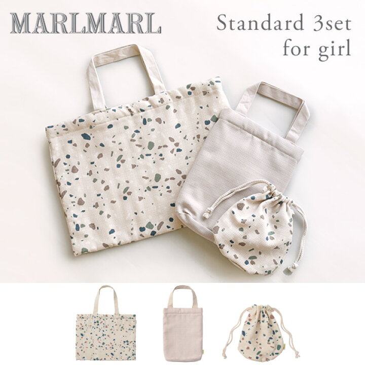 楽天市場】マールマール MARLMARL 入園準備 スタンダード3点セット 