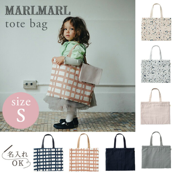 楽天市場】マールマール MARLMARL スクールグッズ トートバッグ S  