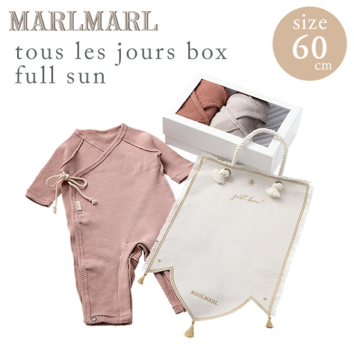 楽天市場】マールマール MARLMARL トレジョボックス フル サン full 