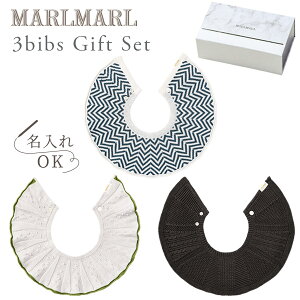 マールマール MARLMARL スタイ アム amu ギフト 3枚セット / for boys ( 赤ちゃん ベビー 新生児 2歳 男の子 スタイ ビブ よだれかけ つけ襟 可愛い かわいい おしゃれ 出産祝い ギフト プレゼント )
