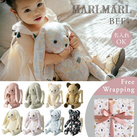 マールマール ぬいぐるみ リュック MARLMARL BFF+ 【名入れ対応】【 多機能ぬいぐるみ 】( 赤ちゃん ベビー 女の子 男の子 ぬいぐるみ 人形 リュック バックパック ヘッドガード コットン くま うさぎ 可愛い かわいい おしゃれ 出産祝い プレゼント ギフト ) 【即納】