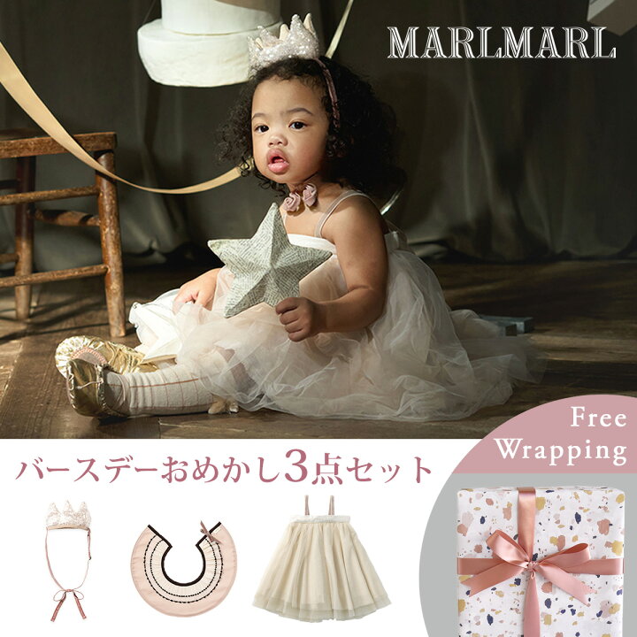 楽天市場】MARLMARL マールマール バースデー おめかし3点セット 