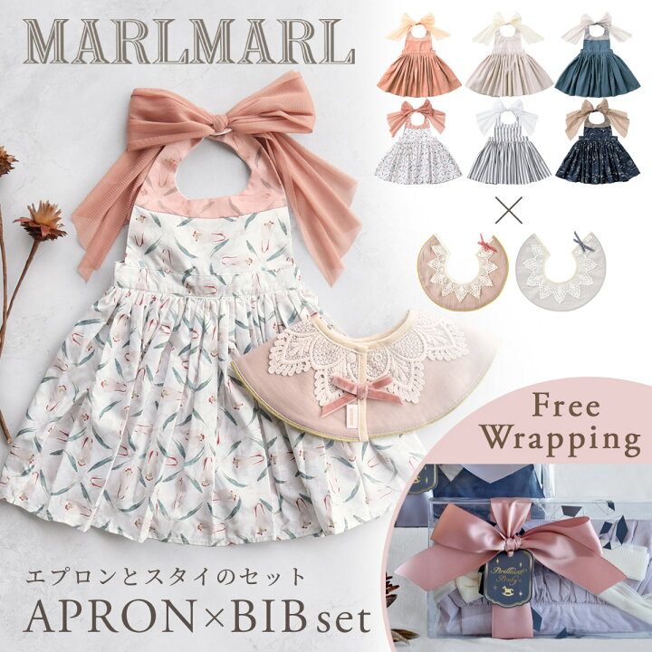 楽天市場】マールマール MARLMARL エプロン ＋ スタイ セット for 
