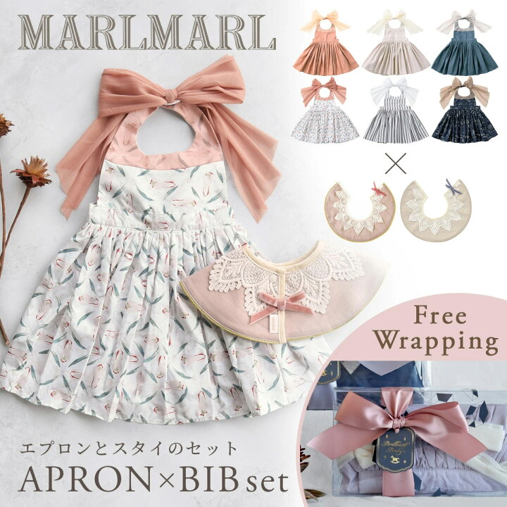 楽天市場】マールマール MARLMARL エプロン ＋ スタイ セット for 
