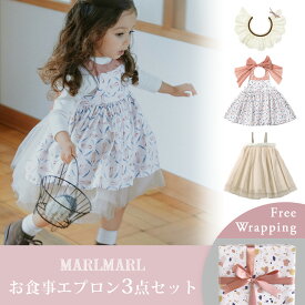 【3点セット】マールマール エプロン＋スタイ＋チュチュセット for girls MARLMARL ( ビブ ドルチェ ベビー 赤ちゃん 子供 女の子 ビブ よだれかけ つけ襟 お食事エプロン チュチュ ドレス 離乳食 可愛い おしゃれ 出産祝い ギフト プレゼント ) 【名入れ刺繍】【即納】