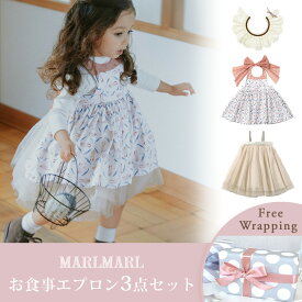 【3点セット】マールマール エプロン＋スタイ＋チュチュセット for girls MARLMARL ( ビブ ドルチェ ベビー 赤ちゃん 子供 女の子 ビブ よだれかけ つけ襟 お食事エプロン チュチュ ドレス 離乳食 可愛い おしゃれ 出産祝い ギフト プレゼント ) 【名入れ刺繍】【即納】