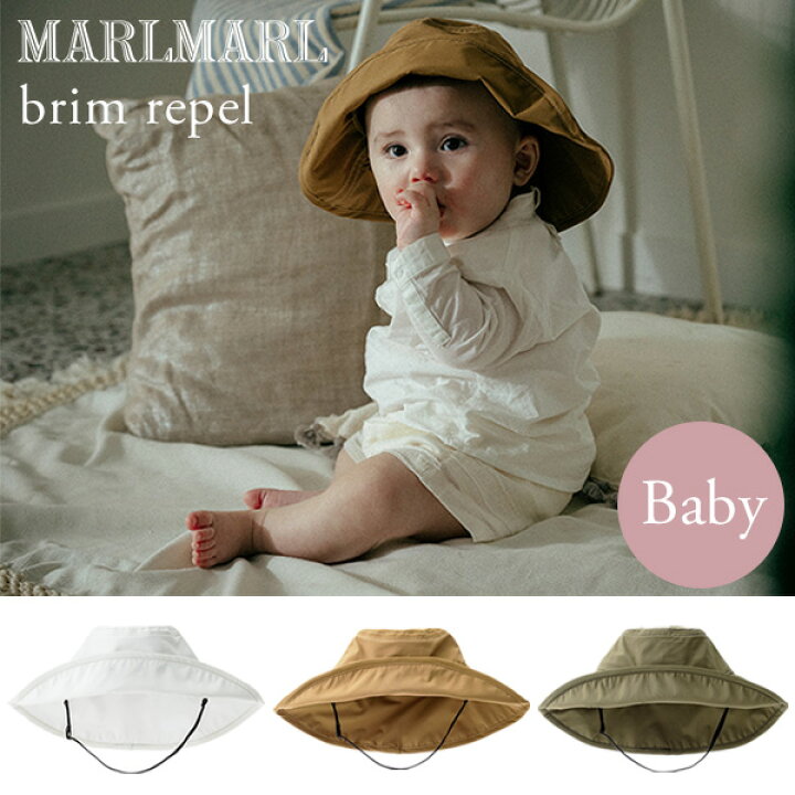 楽天市場】マールマール MARLMARLブリム リペル for baby ( 赤ちゃん 