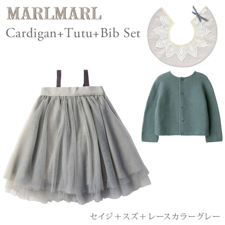 楽天市場】マールマール MARLMARL カーディガン ＋ チュチュ ＋スタイ 