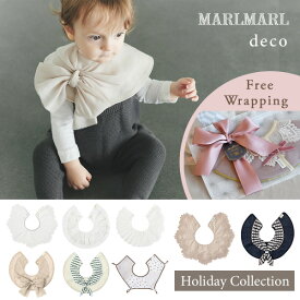 マールマール スタイ デコ MARLMARL deco［名入れ 刺繍対象］[メール便送料無料] ( 新生児 ベビー 赤ちゃん 男の子 女の子 スタイ ビブ よだれかけ つけ襟 おしゃれ かわいい 可愛い 名入れ ホリデー パーティ 出産祝い ギフト プレゼント)【即納】
